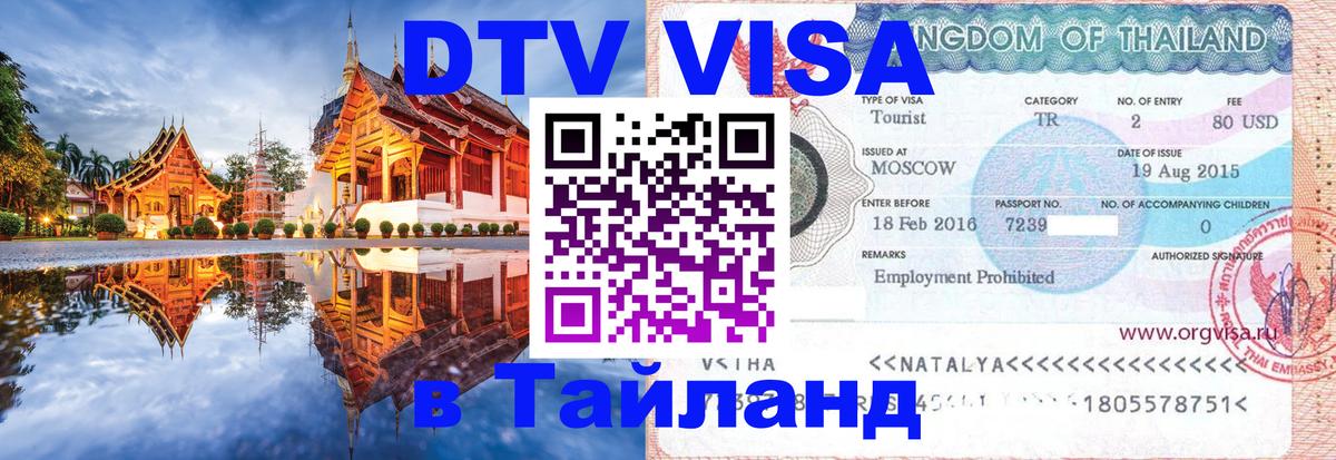 Visa в Таиланд Никосия 